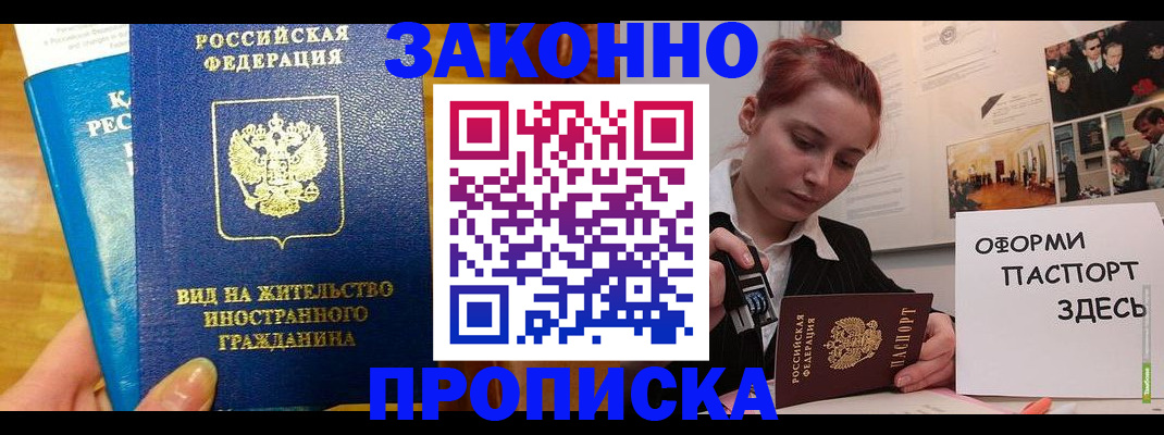 прописка штамп в Пролетарске